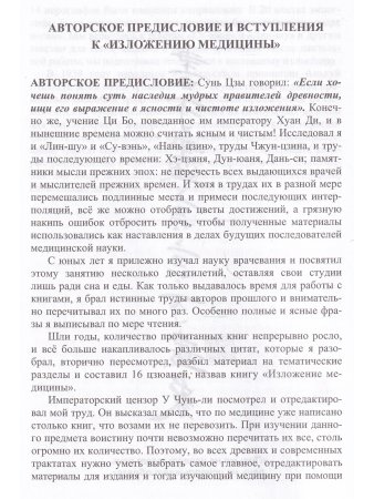Изложение китайской медицины